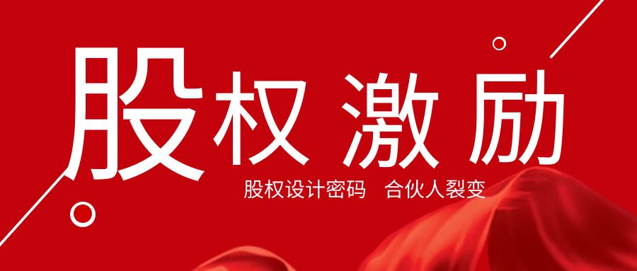 濟南股權(quán)合伙設(shè)計